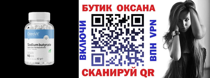 БУТИРАТ оксана  где купить наркотик  Короча 