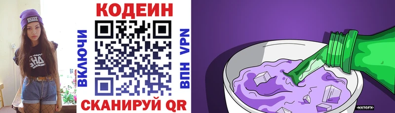 Кодеин Purple Drank  где купить   Короча 